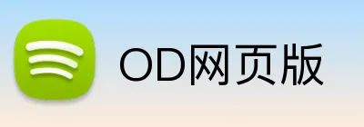 OD网页版 Logo